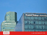 百胜中国于6月12日斥资773.9万港元回购2.26万股