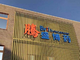 腾盛博药-B公布拟回购公司股份