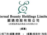 颖通控股发布年度业绩 净溢利2.43亿元同比增加7.2%