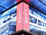 广合科技将于7月16日派发末期股息每10股6.46元
