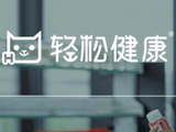 轻松健康拟回购最多价值1亿港元的公司股份