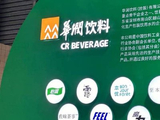 华润饮料：预期2026年至2028年每年派息不少于每股0.37元