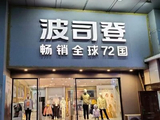 波司登将于9月15日派发末期股息每股0.25港元