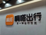 嘀嗒出行早盘大涨超87% 获同程旅行溢价逾9%提全购