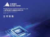 小摩：天数智芯目标价上调至920港元 维持“增持”评级