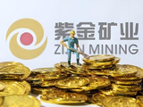紫金矿业午前涨近3% 预计半年度归母净利润同比增加约169%