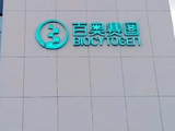 百奥赛图-B午后涨超12% 近日与Whitehawk达成全球战略合作