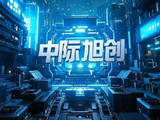 中际旭创：发售价已厘定为每股H股980港元