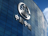 中国中铁完成发行30亿元科技创新公司债券(第四期)
