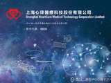 心玮医疗-B拟发行A股及在上交所科创板上市