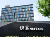 美银证券：网易目标价上调至272港元 维持“买入”评级