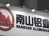 中金：南山铝业国际维持跑赢行业评级 目标价下调至34.81港元