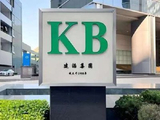 建滔集团盘中涨超9% 中期股东应占纯利同比增加5%