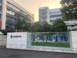 金斯瑞生物科技盘中涨超5% 拟折让配股净筹约23.27亿港元