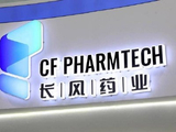 长风药业盘中涨超10% ICF001多项适应症临床许可落地