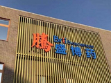 腾盛博药-B因受限制股份单位获归属而发行28.54万股