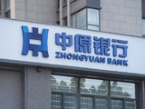 中原银行发行100亿元无固定期限资本债券