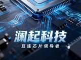 澜起科技盘初高开逾17% 机构指伺服器CPU的需求正持续上升
