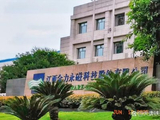 金力永磁获控股股东江西锐德质押2000万股及解除质押2000万股