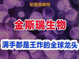 CRO概念股早盘多数走高 金斯瑞生物科技及昭衍新药均涨超4%
