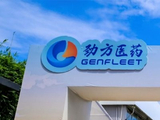 劲方医药-B盘中涨超9% GFH375联合西妥昔单抗联合疗法拟纳入突破性疗法认定名单