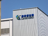 康希诺生物早盘涨近9% 此前与德普世生物达成mRNA治疗型肿瘤疫苗战略合作