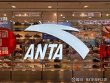 中银国际：中国运动服饰行业第三季度仍面临挑战 看好安踏体育