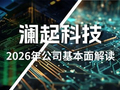 伯恩斯坦：澜起科技维持“跑赢大市”评级 H股目标价520港元