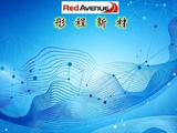 彤程新材公布发售价厘定为每股H股44.00港元