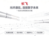 部分光通信概念股回暖 长飞光纤光缆涨超7%剑桥科技涨超3%