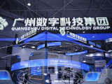 数科集团遭QH Technology Holdings Limited合计减持约1.27亿股 每股作价0.65港元