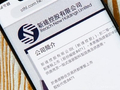 新达控股委任珑盛资本为独立财务顾问