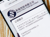 新达控股委任珑盛资本为独立财务顾问