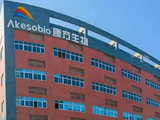 康方生物盘初涨逾13% 阿斯利康出资20亿美元战略投资Summit
