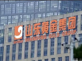 中银国际：山东黄金重申“买入”评级 目标价降至38.04港元