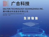 广合科技遭Value Partners Group Limited减持13.07万股 每股作价约116.70港元