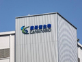 康希诺生物午前大涨逾16% 莫德纳ESMO数据预期提振mRNA赛道