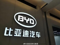 比亚迪股份9月汽车销量约46.36万辆 同比增长16.98%