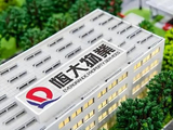 恒大物业盘中涨超7% 与潜在买方之间的讨论仍在进行中