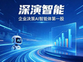 深演智能盘中涨超13%暂现四连阳 近四个交易日累计涨逾80%