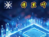 傅里叶午后涨超20% 公司深耕智能音频芯片赛道