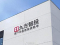 九方智投控股于10月5日斥资141.18万港元回购5.1万股