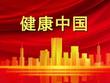 中国健康科技集团拟延迟刊发2026年年度业绩