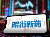 昭衍新药午后涨逾4% 华泰证券维持“买入”评级