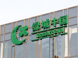 绿城中国前9个月累计总合同销售金额约1421亿元