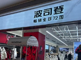 波司登午后涨逾5% 公司持续回购彰显发展信心