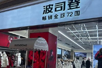 波司登午后涨逾5% 公司持续回购彰显发展信心