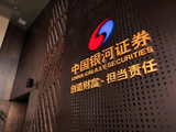 中资券商股午后拉升 中国银河及光大证券均涨逾3%