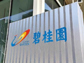 碧桂园因零息强制性可转换债券获转换合计发行5747.29万股