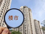 花旗：内地黄金周楼市成交强劲 二手需求引领成交量复苏